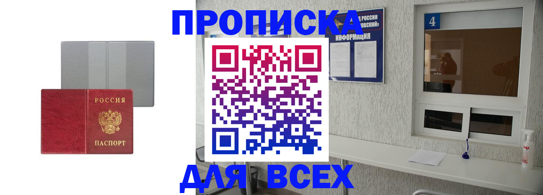 временная прописка в Казани