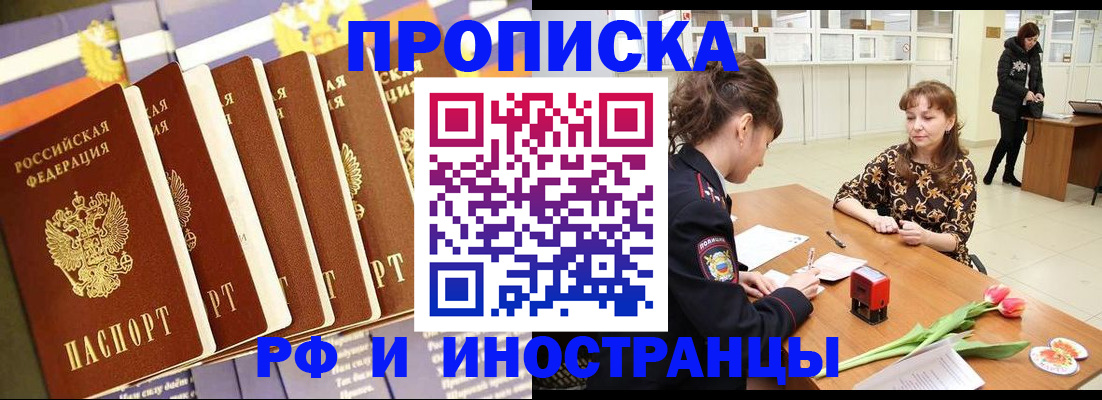 где прописаться в Казани